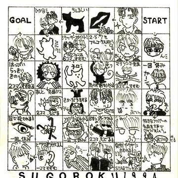 HikaruGenjiSUGOROKU1994