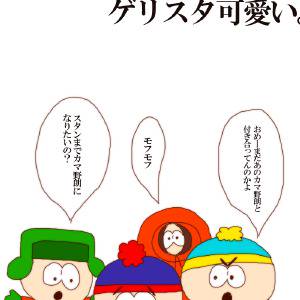 ゲリスタ流行れ