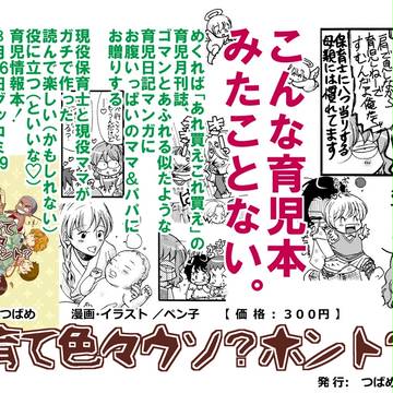 子育てされている方も、まだ予定はない方も【委託でゴーカイ小説有】
