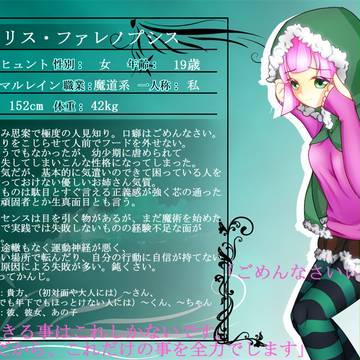 【ぴくヴィラ】アリス・ファレノプシス【傭兵】