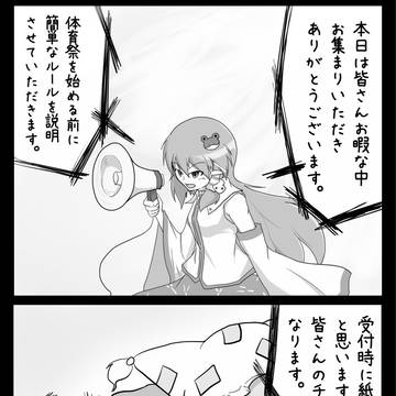 幻想郷大体育祭』 その12