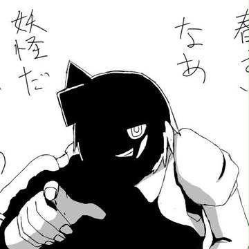 妖怪春おいてけ
