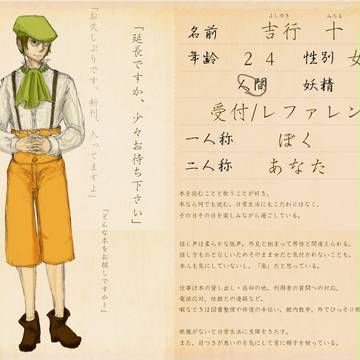 【ぴく図書】吉行 十【人間】