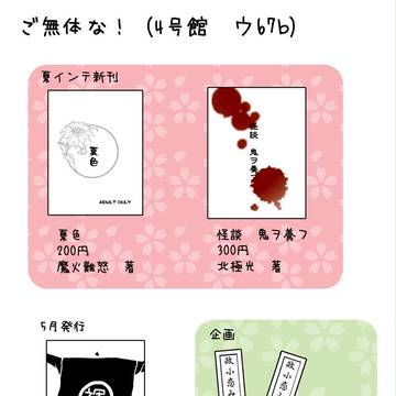 夏インテ新刊情報