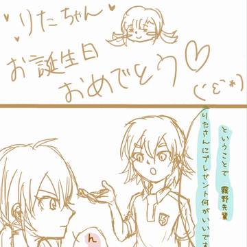 りたちゃんお誕生日おめでとう！！！！