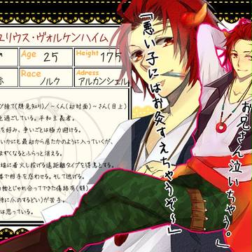 【ピク失彩】ユリウス・ヴォルケンハイム【住民票】