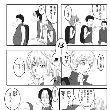 凛サエ