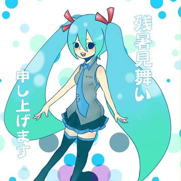あついですね