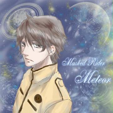 お星様な彼氏