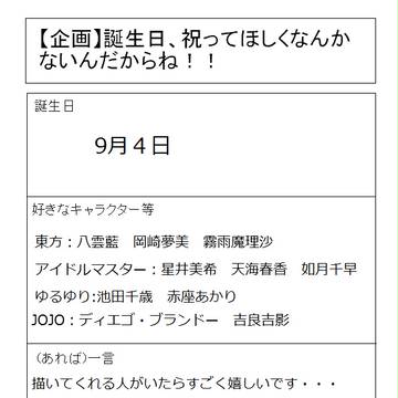 祝ってほしくなんか・・・祝ってくださいお願いします