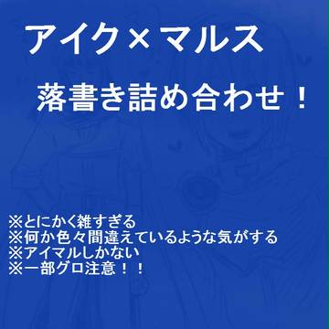 落書きしかない☆