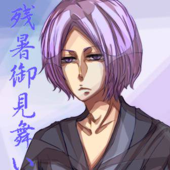 「残暑御見舞い申し上げます」