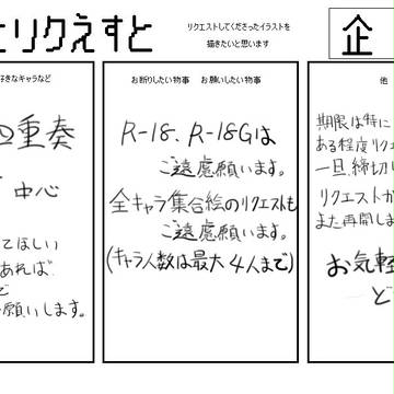 イラリク募集【一時締め切り】