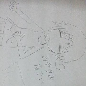 おやすみ