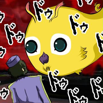 マミられそうなドゥドゥさん