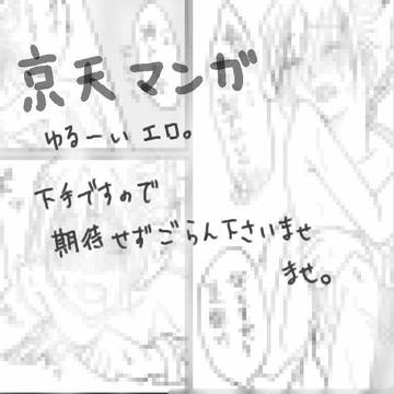 好きだよ。(京天)