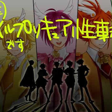 スマイルプリキュアで性転換【完成】