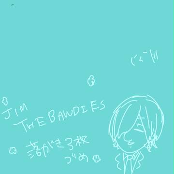 JIMさんらくがきづめ
