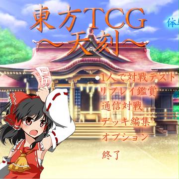 天刻開発中画面4