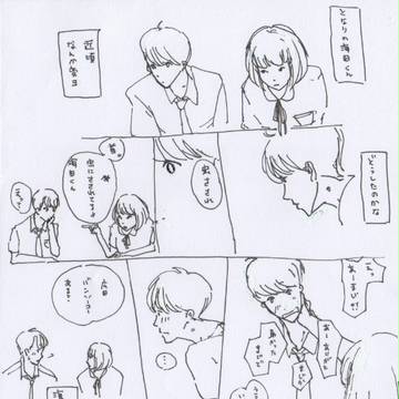 となりの海田くん
