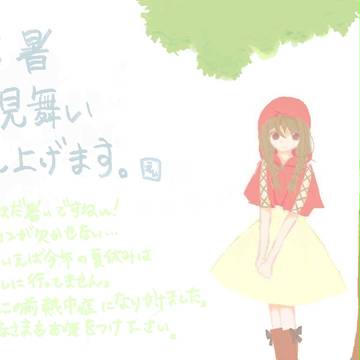 残暑お見舞い申し上げます。