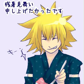 遅かった残暑見舞い。