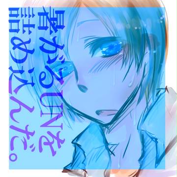 暑がるUN。