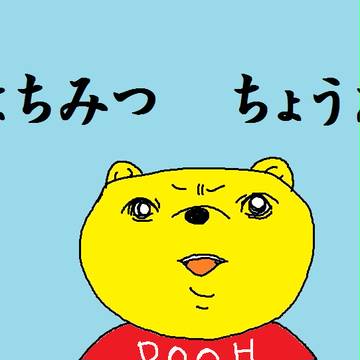 honey☆bear