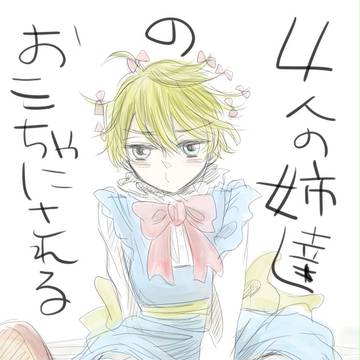 弟くんの悩み