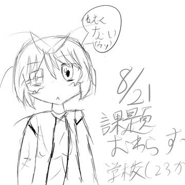 なつのおもいで