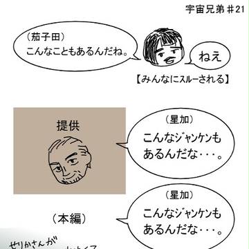 アニメ宇宙兄弟の21話