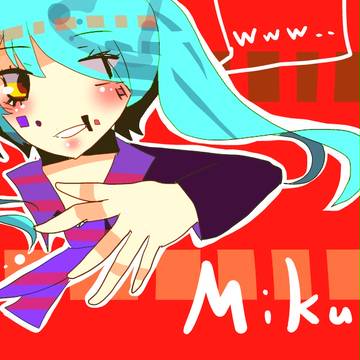 みくさん