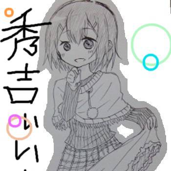 【バカテス】秀吉は男の子