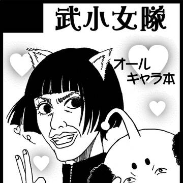 北魂祭サークルカット