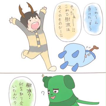8/23のみいつけた!