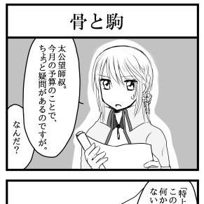 師叔の予算配分
