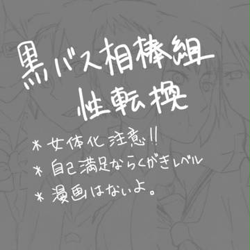 相棒組での妄想