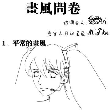 画风问卷