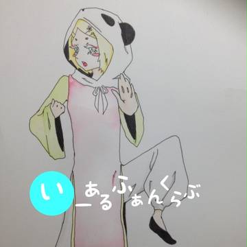 いーあるふぁんくリン