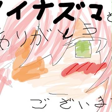 Ｗイナズマさんへ