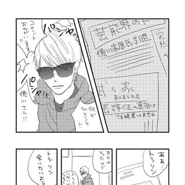 イ○リンとバイトくん