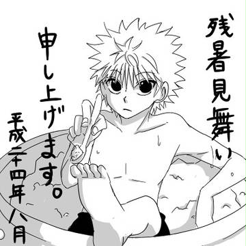 残暑見舞い