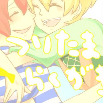 つり球らくがき