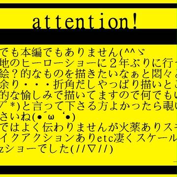 これもひとつの感想絵?