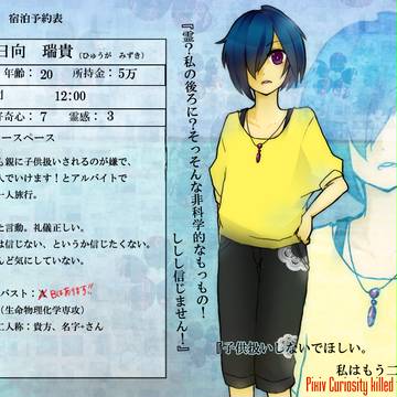 【ぴくこう２】日向 瑞貴【宿泊者】