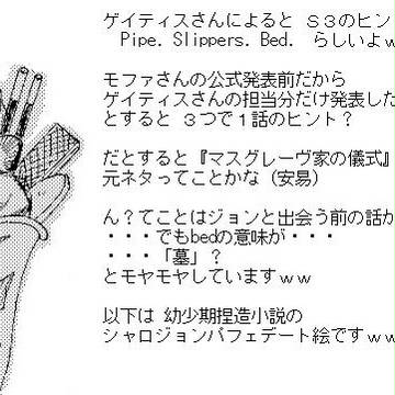 画力底辺な俺がSHERLOCK S3情報に踊らされて殴り書き