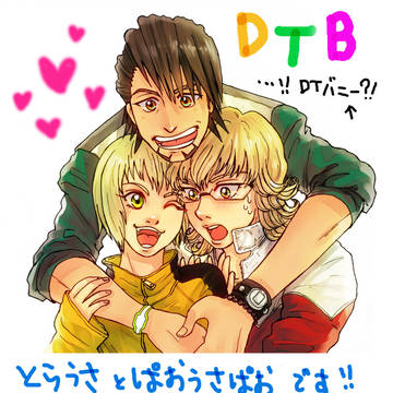 DTB♥