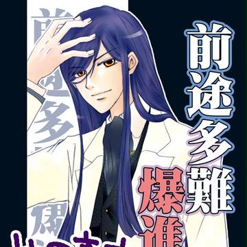 前途多難爆進中。【コルダ/柚木&日野】