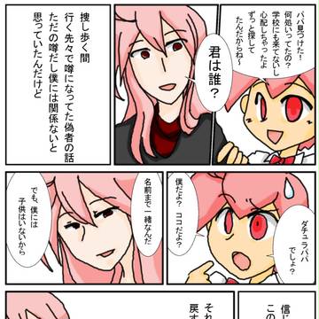 【ぴく悪RaF】僕を知らないパパ【第二章】