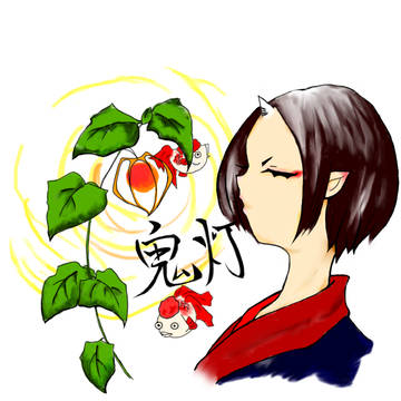 鬼灯様。